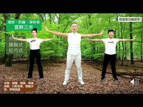 宣肺三步  清肺改善鼻塞過敏呼吸短淺讓氣更順。