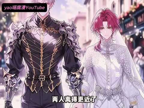 完结双男主《小哑巴被反派全家读心了》|为了掩盖逃婚真相,时声必须代替哥哥嫁给那位Alpha。#双男主 #有声漫画