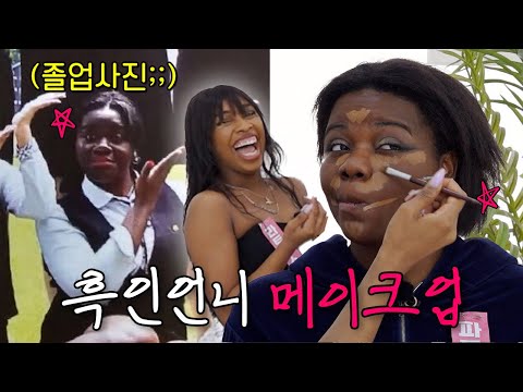 [ENG] 인생 첫 흑인 언니 완전 럭키리샤잖아~🍀❤️?