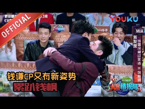 火星情报局S2 第9期提案：出国没闹过笑话不算旅游