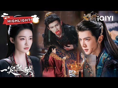 HIGHLIGHT：Li Qin and Chen Zheyuan killed Xia Jingshi.| 一笑随歌 Fated Hearts |✦爱奇艺东方奇幻✦