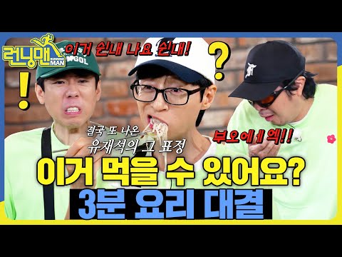 I Can’t Eat This... #RunningMan #sbsenter