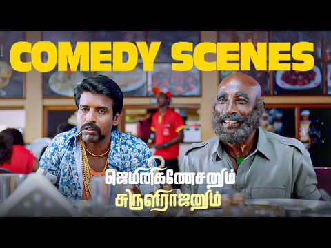 Gemini Ganeshanum Suruli Raajanum Comedy Scenes Part -01 |  Atharvaa | Soori | Aishwarya Rajesh