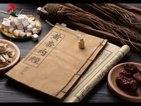 黃帝內經 繁體字幕版-9 #南懷瑾先生 #太湖大學堂