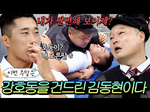 이번 주말은 ＂강호동한테 까부는 🔥파이터🔥 김동현의 귀여운 허세이다＂｜아는 형님｜JTBC 180728 방송 외