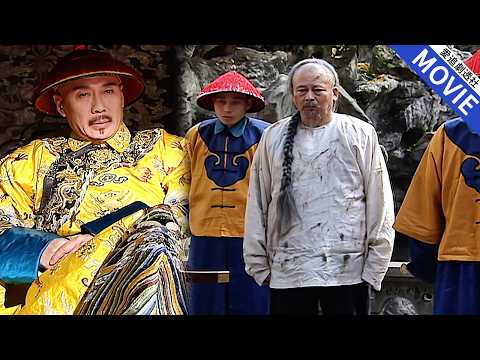 貪官冒領獻書功勞，誣告清流一家將其滿門抄斬，怎料微服私訪的皇帝路過，一切真相大白！【乾隆王朝】