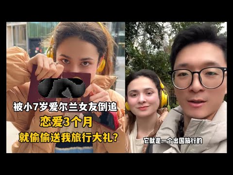 被小七岁爱尔兰女友倒追，恋爱3个月就送我旅行大礼包#中外情侣 #外国女友 #在拍一种很新的vlog #看见100种生活 #旅游