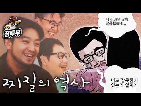 안 찌질한 감독님과 찌질했었던 작가 초대석