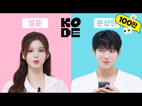 Show! Music Bank🎵 A meeting between two top visuals✨ㅣMoon Sang-min & NMIXX SULLYOON [SELF-ON KODE]