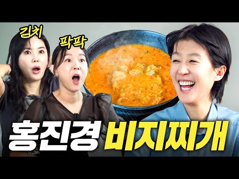 [비지찌개] 장영란,이지혜 눈 뒤집어진 홍진경 코스요리 (꼬막무침, 수육)
