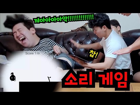 고성방가 게임ㅋㅋㅋ