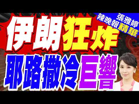 Just after a ceasefire was called, air raid sirens still blared in several Middle Eastern countri...