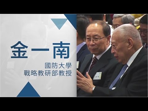 金一南教授主講「從百年滄桑到大國掘起」（45分鐘版本）