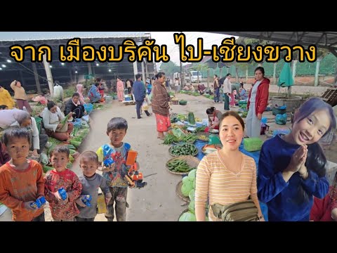 #TravelLaos From the morning market in the city of Bikhan Yao to Xieng Khuang Province #NorthernL...