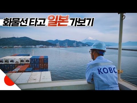부산에서 화물선 타고 일본 가기 【일본1】