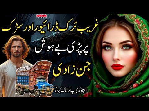 Truck Driver Ki Mulaqat Behosh Jinnzadi Se | True Urdu Horror Story | Dehshat Bhari Raat | RoadSide