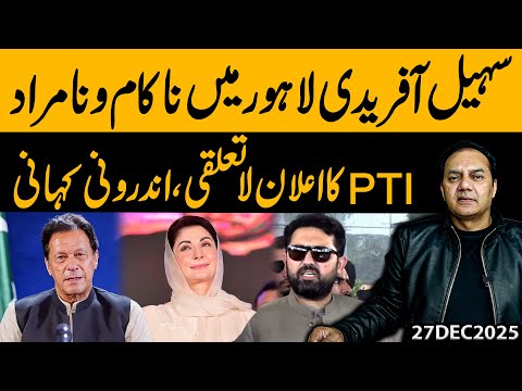 Sohail Afridi’s Lahore Mission Fails | PTI Declares No Link – Inside Details | Gohar Butt