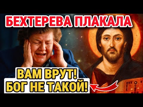 НАТАЛИЯ БЕХТЕРЕВА О ТАЙНАХ ИИСУСА, ОБ ЭТОМ ГОВОРИЛИ ТИХО И РАЗВИВАЛИ ДУШУ