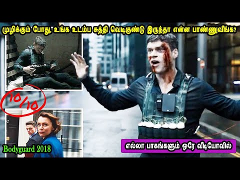 முழிக்கும் போது, உங்க உடம்ப சுத்தி வெடிகுண்டு இருந்தா என்ன பாண்ணுவீங்க Mr Tamilan series Voice Over