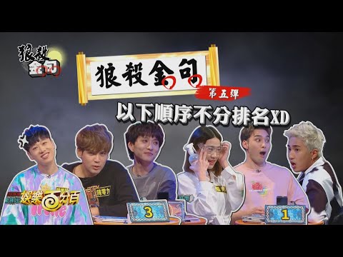 【狼人殺花生省魔術】金句第五彈 小賴日常爆氣廢金水成金句 雨婷被羞辱一圈竟成防疫大使