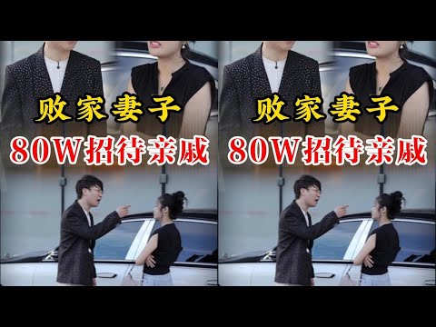 无论是什么关系，也不能拿对方当作消费的工具。#情感 #家庭 #夫妻