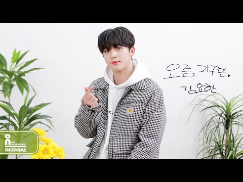 [SPECIAL VIDEO]  KIM YO HAN(김요한)  Recently(요즘 자꾸만)