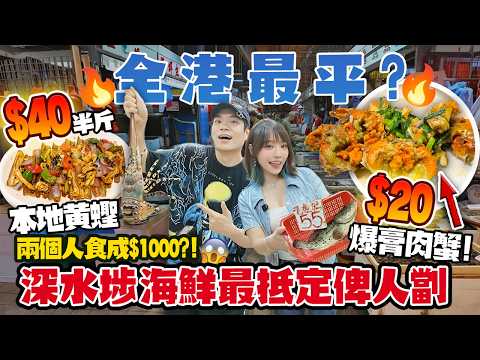 Cheapest in Hong Kong? Turns out it costs a thousand dollars?! 🔥$20 for roe-filled crab + freshly...