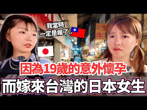 19歲突然意外懷孕的日本女生！🔥為了台灣男生而嫁來台灣後的真實想法居然是。。？｜【Ma上聊聊】｜VLOG｜【我是Mana】