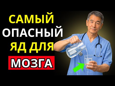 Невролог предупреждает: ЯД №1, который вызывает болезнь Альцгеймера (и ты об этом не знаешь)