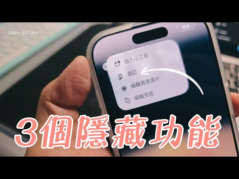 【果粉必懂】IPhone17 用家必學功能:對手機設計玩法 ( 廣東話)