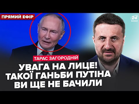 ⚡️ЗАГОРОДНІЙ: Путін ЛЮТО ЗГАНЬБИВСЯ про Зеленського: аж ПОСИНІВ (ВІДЕО). Кремль ШОКУВАВ про "СВО"