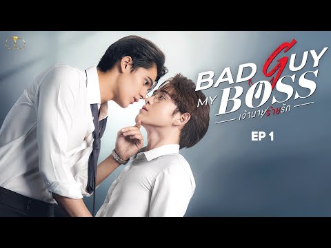 Bad Guy My Boss Episode 1 (SUBT) BL Series Thailand