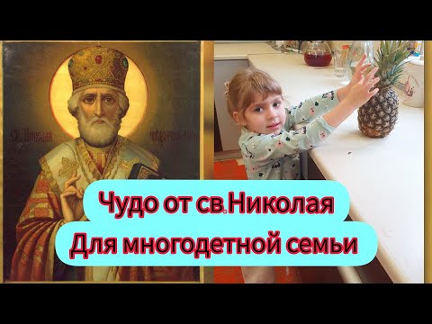 Утро в многодетной семье. Чудеса от св.Николая и его помощников 🙏🏼❤️ Много эмоций и радости.