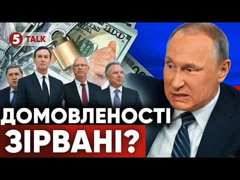 💥пУТІН КАЗИТЬСЯ: були чіткі домовленості зі США, але Європа їх "заморозила"