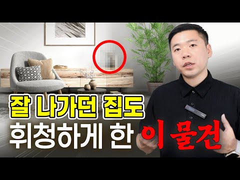 This unfortunate item can even cause a thriving home to falter / A collection of items to throw a...