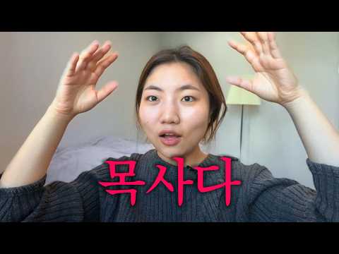 그 어떤 신점보다 충격적인.. 내가 목사의 길을 걷게 된 이유 (겟레디위드미 GRWM)