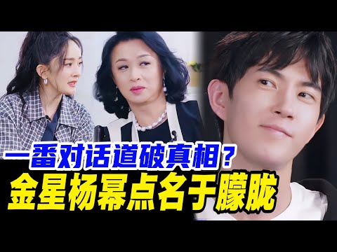 【纯享版】EP03| 于朦胧是金星杨幂最爱的男演员！一语道尽他一路走来的真相！| #于朦胧 #yumenglong #追光吧哥哥 #圆桌派 #金星秀 #优酷综艺 #肖顺尧 #李泽锋 #逆光 #暗河传