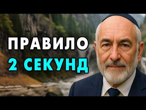 Сделайте это и Люди начнут Вас Уважать! Еврейская мудрость влияния на людей.