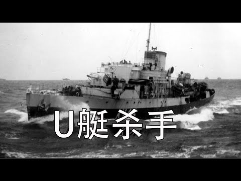 为什么英国护卫舰只花了驱逐舰十分之一的成本——却击沉了更多的潜艇