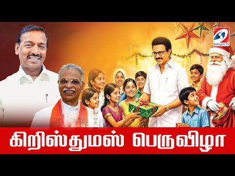 LIVE : கிறிஸ்துமஸ் பெருவிழா - 2025 | mohan c lazarus | paul dhinakaran | CM Stalin