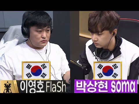 Starcraft FLASH 이영호 vs SOMA 박상현 TvZ 스타크래프트 Remastered Broodwar 2025