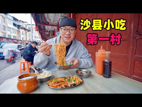 The No.1 Village of Shaxian Snacks in Sanming, Fujian