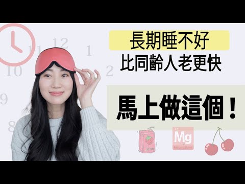 睡覺就能變美？一次學會如何睡的跟豬一樣香🐷@DrGrace