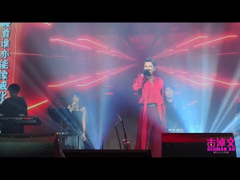 古淖文Follow Me 巡迴音樂會廣州站（Part 1 R&B) 2025/08/10