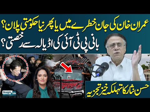Imran Khan's Life in Danger | Govt Plan? | Adiala Exit? | Hassan Nisar’s Explosive Analysis