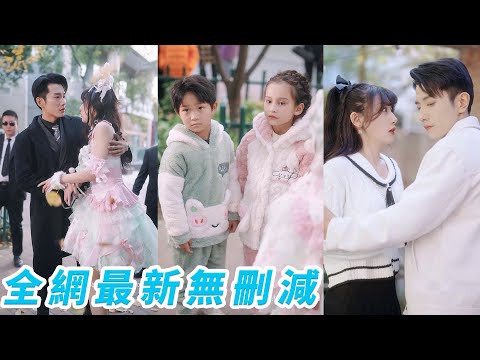 30-year-old CEO is still single, 2 cute kids Match-Making for Daddy, help him find a wife