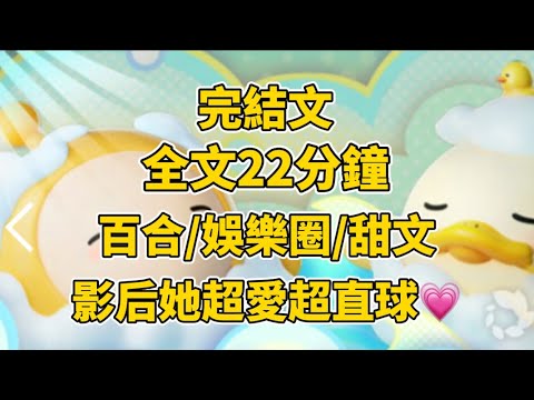 #百合  综艺上，影后给我打来电话「你到底看上那个渣男什么了？」「你可别误会，我就是害怕你被他骗了。」「你怎么不说话？」「你们那说话判刑吗？」「呜呜呜，你快回句话，我真的好喜欢你。」当晚，热搜炸了。