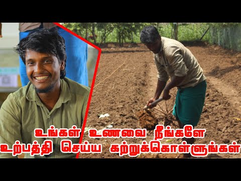 ஒரு சிறிய இடத்திலாவது உங்கள் உணவை நீங்களே உற்பத்தி செய்ய கற்றுக்கொள்ளுங்கள் Sustainable agriculture
