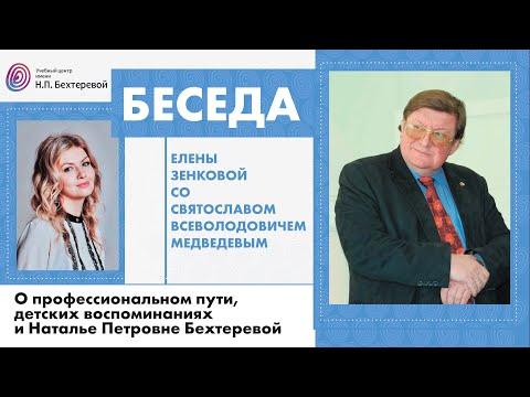 Интервью Святослава Всеволодовича Медведева на Академической даче в Комарово