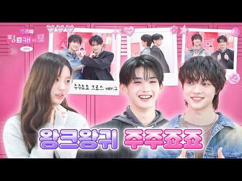 Handsome and subtly funny 👼👼 Two men EJ&JO | Minju's Pink Cabinet💝 EP.9 | &TEAM